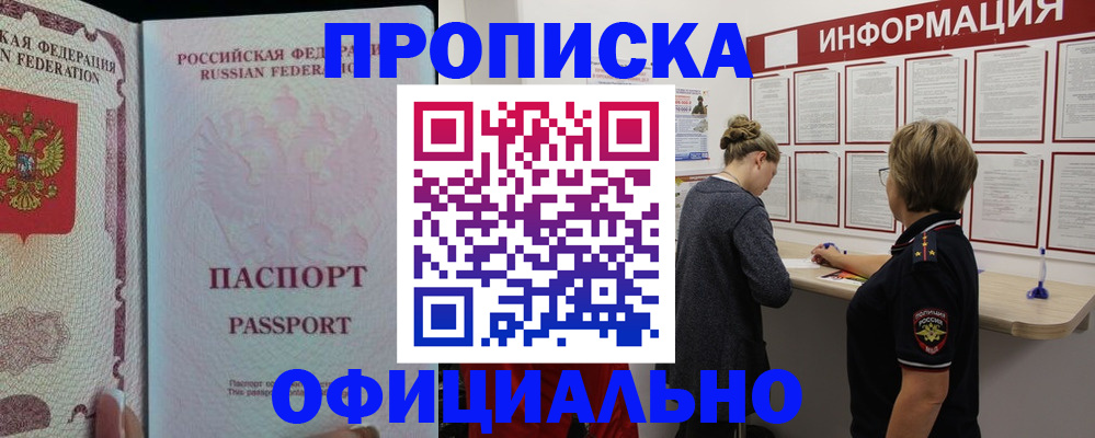 прописка для военкомата в Лыткарино
